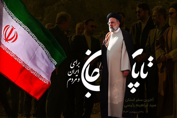 پیام تسلیت مدیرعامل شرکت فرودگاهها به مناسبت شهادت رئیسجمهور شهید رئیسی سیدالشهدای خدمت و مجاهدی خستگی ناپذیر بود