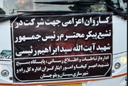 ببینید| اعزام شماری از کارکنان اداره کل راه و شهرسازی استان سیستان و بلوچستان به مشهد مقدس جهت شرکت در مراسم تشییع رئیس جمهور شهید