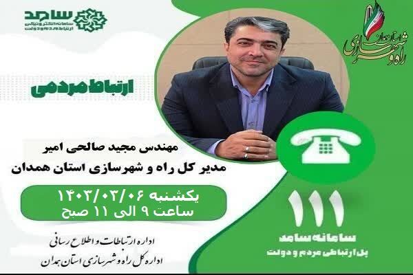 حضور مدیرکل راه و شهرسازی همدان در مرکز پاسخگویی سامانه سامد سامد
