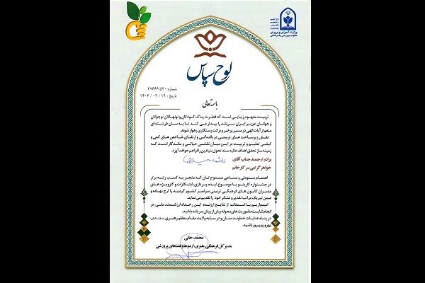 تقدیر از همسران معلم کارمندان شاغل در اداره کل راهداری و حمل و نقل جاده ای استان بوشهر