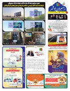 ببینید| نوزدهمین ماهنامه الکترونیکی راهبران بوشهر منتشر شد