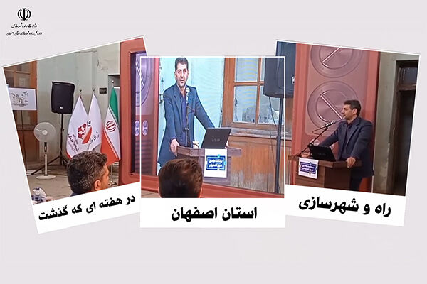 ویدیو|عملکرد اداره کل راه وشهرسازی استان اصفهان در هفته اول خردادماه ۱۴۰۳
