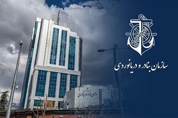 جذب ۳۰۰ هزار میلیارد ریال سرمایهگذاری تجمعی بخش غیر دولتی در دستور کار سازمان بنادر برای سال ۱۴۰۳ سازمان بنادر