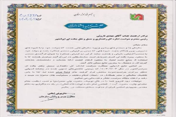 کسب رتبه برتر توسط حراست اداره کل راهداری و حمل و نقل جادهای جنوب سیستان و بلوچستان عنوان برتر