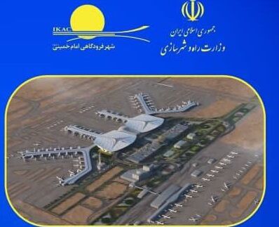 اطلاع نگاشت | اقدامات توسعه‌ای شهر فرودگاهی امام خمینی (ره) در دولت سیزدهم