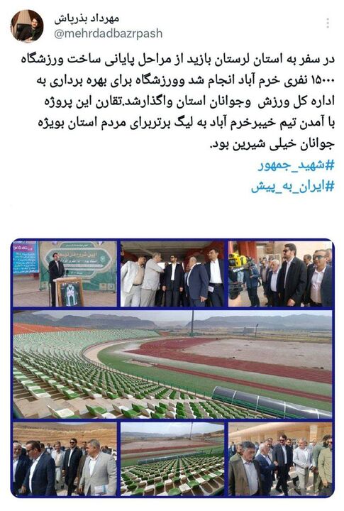 تحویل ورزشگاه ۱۵هزار نفری خرمآباد به اداره کل ورزش استان لرستان برای بهرهبرداری