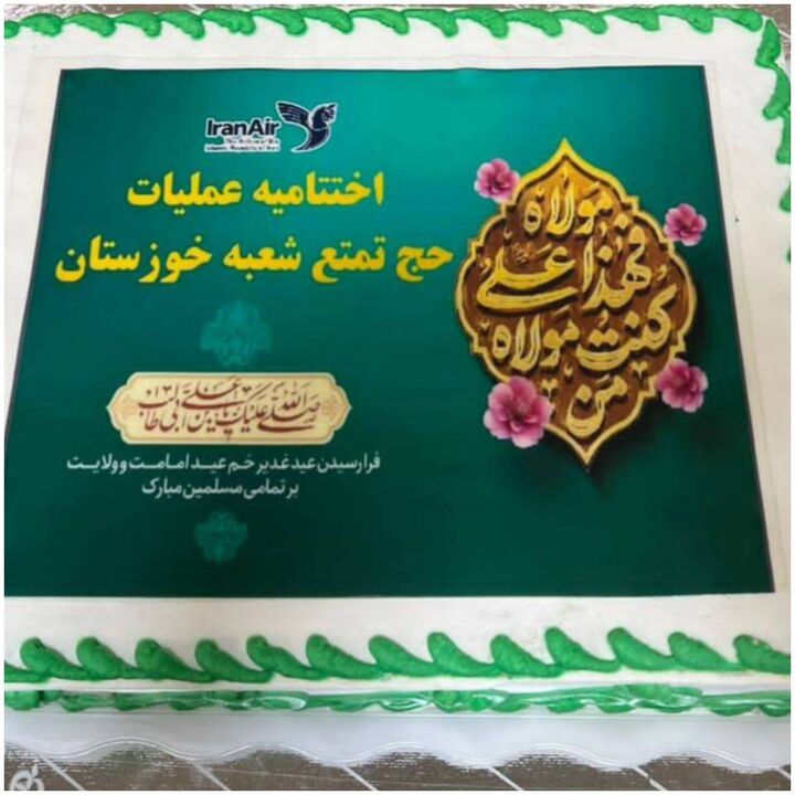 پروازهای بازگشت حجاج استان خوزستان پایان یافت