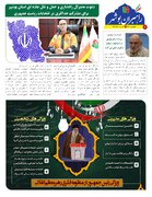 ببینید| بیستمین شماره ماهنامه الکترونیکی راهبران بوشهر منتشر شد