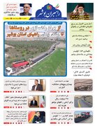 ببینید| بیستمین شماره ماهنامه الکترونیکی راهبران بوشهر منتشر شد