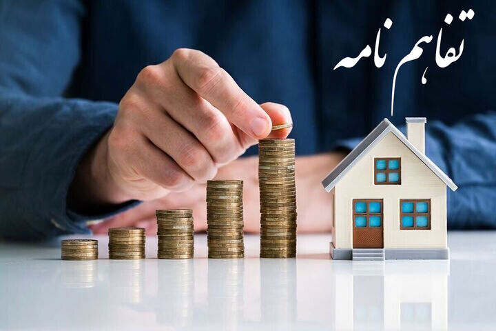 امضای تفاهمنامه افتتاح حساب متقاضیان نهضت ملی مسکن در بانک قرضالحسنه رسالت تفاهم نامه مسکن