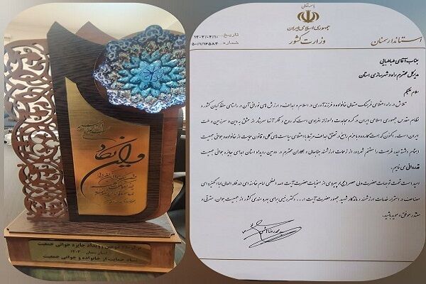 مدیرکل راه و شهرسازی استان سمنان جایزه استانی جوانی جمعیت را دریافت کرد