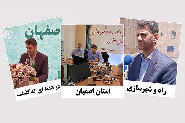 ویدیو|عملکرد اداره کل راه وشهرسازی استان اصفهان در هفته دوم تیرماه ۱۴۰۳
