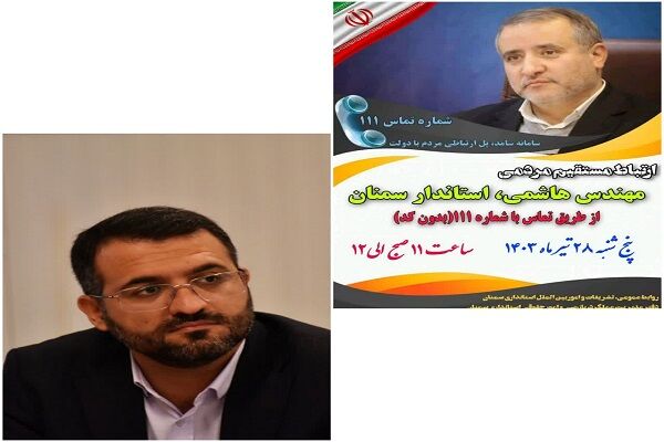 مدیرکل راه و شهرسازی سمنان در سامانه سامد حضور پیدا میکند سامد استانداری