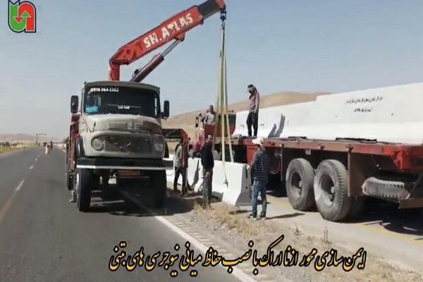 ایمن سازی محور های اصلی مسیر تردد زائران اربعین حسینی (ع)