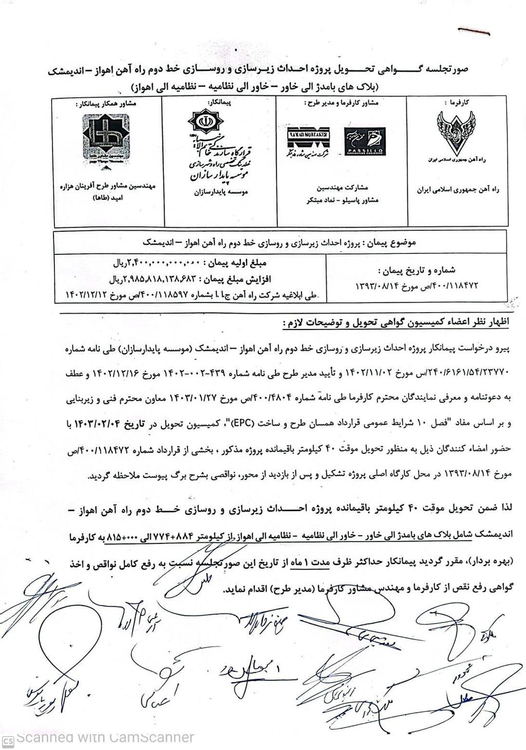 تمامی مراحل فنی و قانونی افتتاح دوخطه بامدژ-اهواز طی شده بود