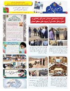ببینید| بیست و یکمین شماره ماهنامه الکترونیکی راهبران بوشهر منتشر شد