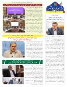 ببینید| بیست و یکمین شماره ماهنامه الکترونیکی راهبران بوشهر منتشر شد