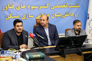 ببینید | نشست تخصصی کنسرسیوم های فناور و دانشبنیان صنعتیسازی مسکن