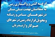 قرعه کشی