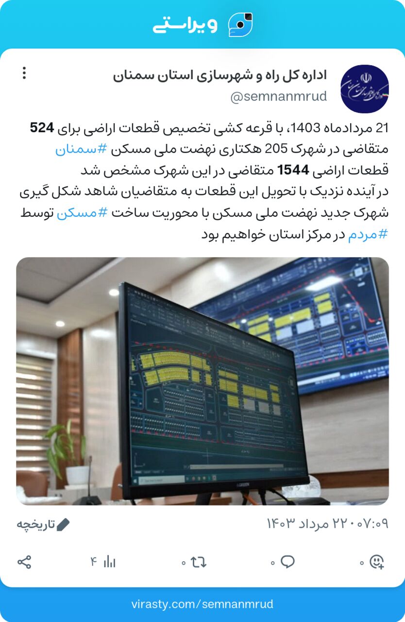 تخصیص اراضی به یک هزار و ۵۴۴ متقاضی نهضت ملی مسکن در شهرک ۲۰۵ هکتاری سمنان