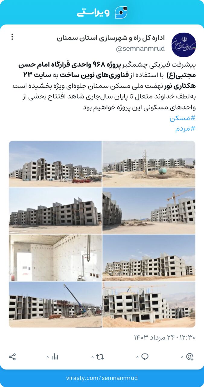 اجرای طرح نهضت ملی مسکن در سایت ۲۳هکتاری نور سمنان