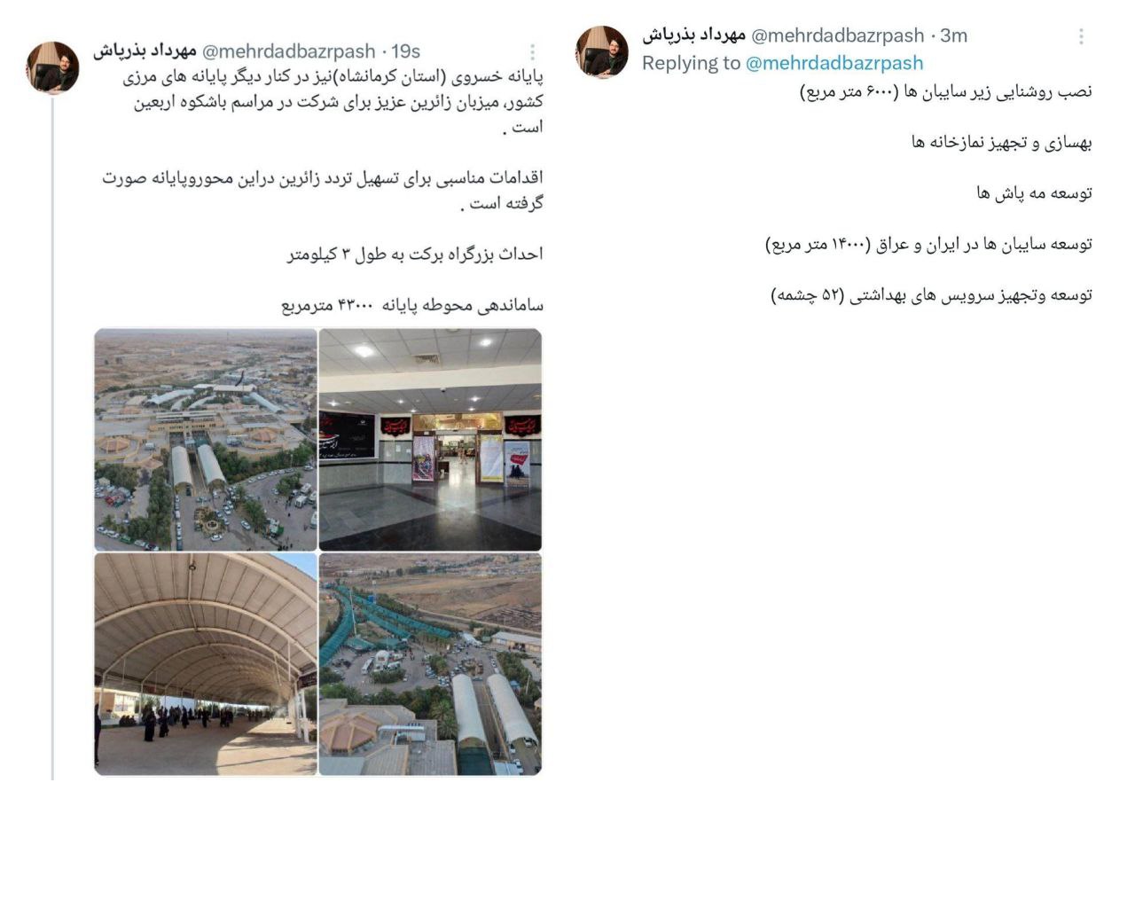 ۷ اقدام در پایانه مرزی خسروی برای تسهیل تردد زائران اربعین