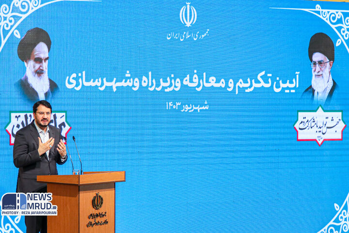 تشریح گزارش عملکرد وزارت راه و شهرسازی در دولت سیزدهم  ببینید| آیین تکریم و معارفه وزیر راه و شهرسازی