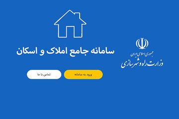 عدم ثبت اطلاعات خانه‌های خالی مشمول مالیات می‌شود