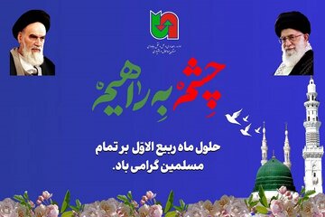 اجرای چهاردهمین روز پویش چشم به راهیم استان چهارمحال وبختیاری در محور بروجن به مبارکه