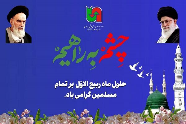 اجرای چهاردهمین روز پویش چشم به راهیم استان چهارمحال وبختیاری در محور بروجن به مبارکه