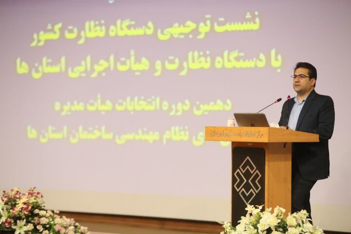 دهمین دوره انتخابات هیاتمدیره سازمانهای نظاممهندسی ساختمان مهرماه برگزار میشود دانشگر