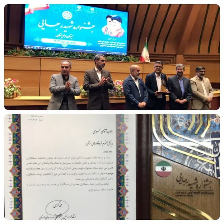 اداره کل فرودگاههای سیستان و بلوچستان رتبه برتر جشنواره شهید رجایی در استان شد