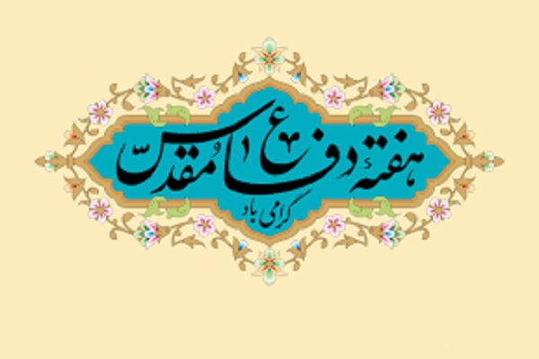 پیام مدیرکل راه و شهرسازی چهارمحال و بختیاری به مناسبت آغاز هفته دفاع مقدس دفاع مقدس