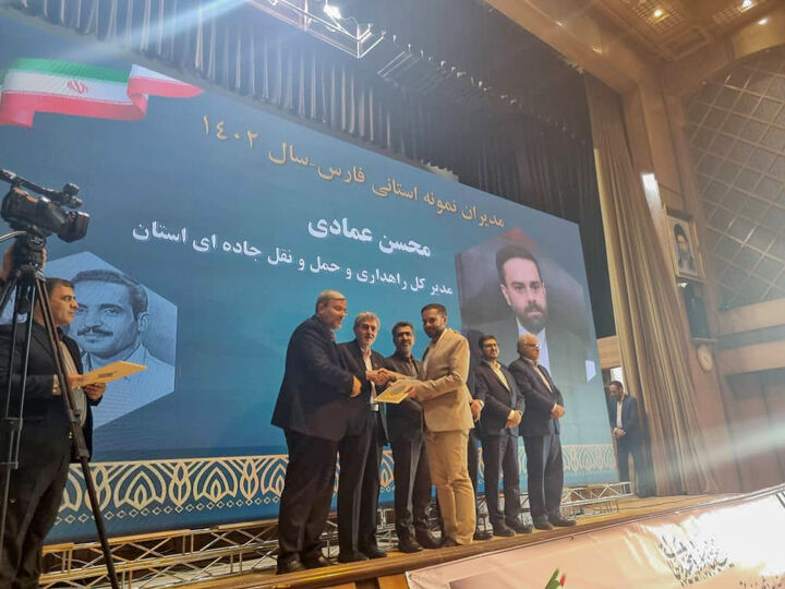 انتخاب مدیرکل راهداری و حملونقل جادهای فارس به عنوان «مدیر نمونه دستگاه های اجرایی» انتخاب مدیرکل راهداری و حملونقل جادهای فارس به عنوان «مدیر نمونه دستگاه های اجرایی»