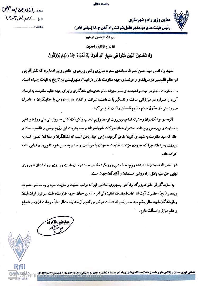 پیام تسلیت مدیرعامل راهآهن، در پی شهادت سید حسن نصرالله