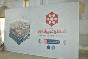 جامع شهری