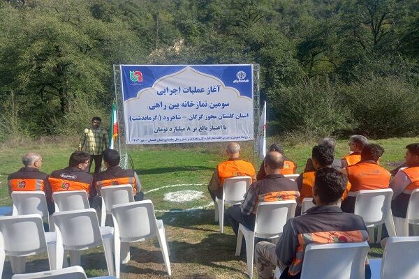 گلستان