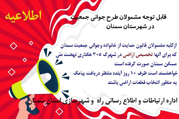 اطلاعیه سمنان