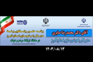 اداره کل راه و شهرسازی استان البرز