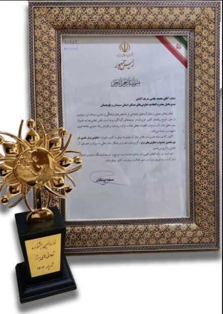 اتحادیه تعاونیهای مسکن سیستان و بلوچستان به عنوان تعاونی برتر کشور انتخاب شد