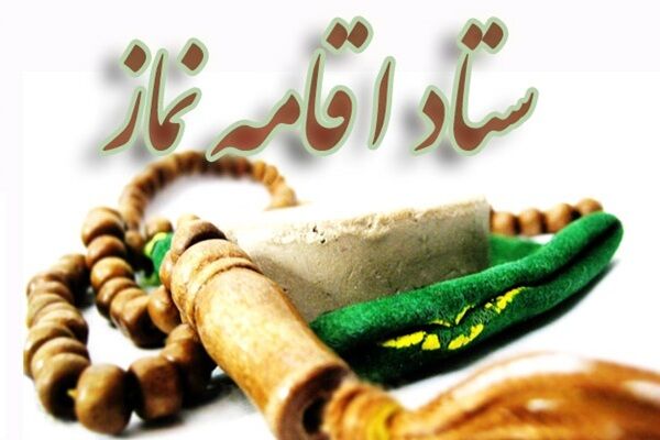 جریان سازی فرهنگی اولویت شورای اقامه نماز اداره کل راه و شهرسازی خراسان شمالی جریان سازی فرهنگی اولویت شورای اقامه نماز اداره کل راه و شهرسازی خراسان شمالی