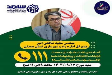 ارتباط مستقیم مدیر کل راه و شهرسازی همدان با مردم استان در مرکز سامد