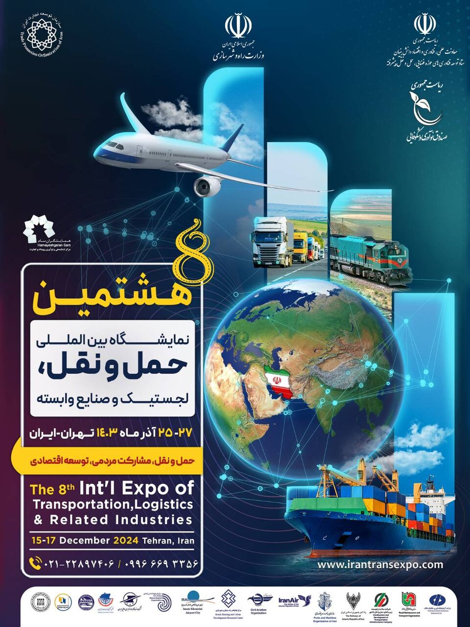 هشتمین نمایشگاه بینالمللی حملونقل، لجستیک و صنایع وابسته از فردا آغاز میشود