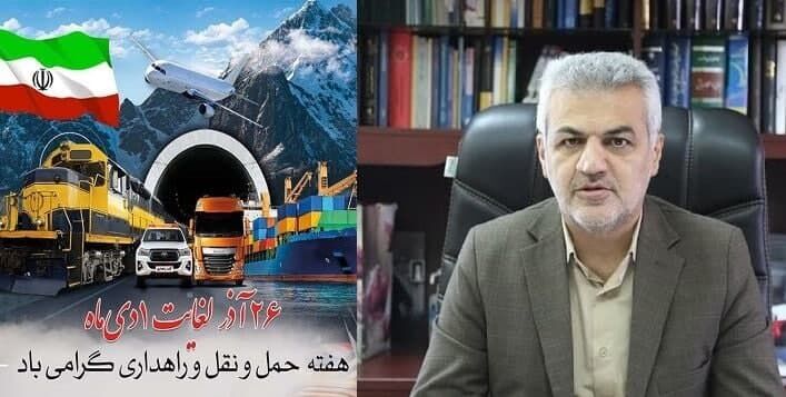 پیام تبریک مدیرکل راه و شهرسازی مازندران به مناسبت هفته حمل و نقل  ️پیام تبریک