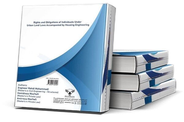 تالیف کتاب حقوق و تکالیف اشخاص در برابر قوانین زمین شهری در راه و شهرسازی تهران  کتاب