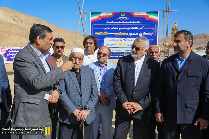 محور دهکویه-گلکویه ۶۰ کیلومتر مسیر را به شهرستانهای شرقِ استان فارس کوتاه میکند آیین کلنگزنیِ بهسازی محور دهکویه-گلکویه