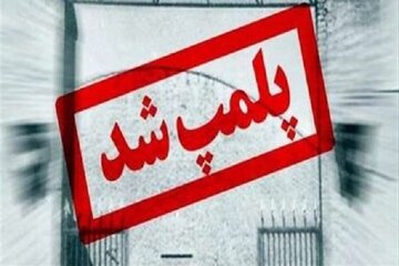 پلمپ