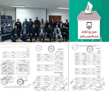 اعلام نتایج دهمین دوره انتخابات نظام‌ مهندسی ساختمان مازندران