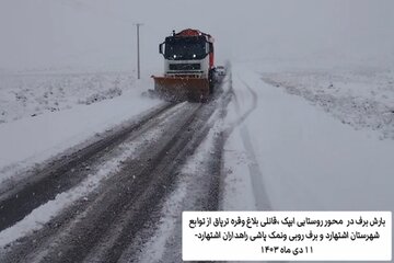 ️ ویدیو|عملیات برف روبی ونمک پاشی محور های  روستایی ایپک ، قانلی بلاغ وقره ترپاق از توابع شهرستان اشتهارد توسط راهداری اشتهارد