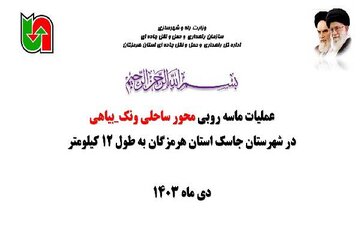 ویدیو| ماسه روبی و پاک سازی شن های روان از محور ساحلی ونک_بیاهی به طول 12 کیلومتر به همت راهداران شهرستان جاسک در استان هرمزگان